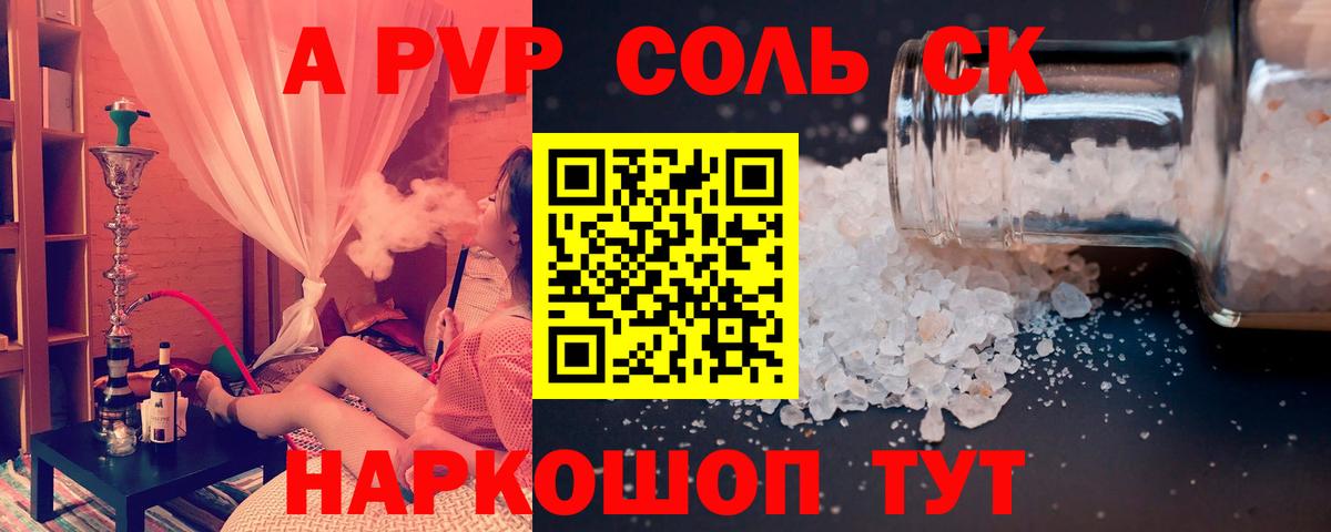Тосно  APVP крисы CK  Вход с VPN  A PVP кристаллы  A PVP СК 