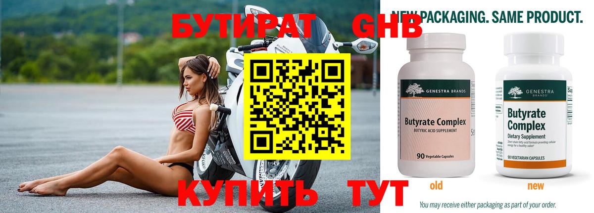 Бутират GHB  Вход с VPN  Тосно 