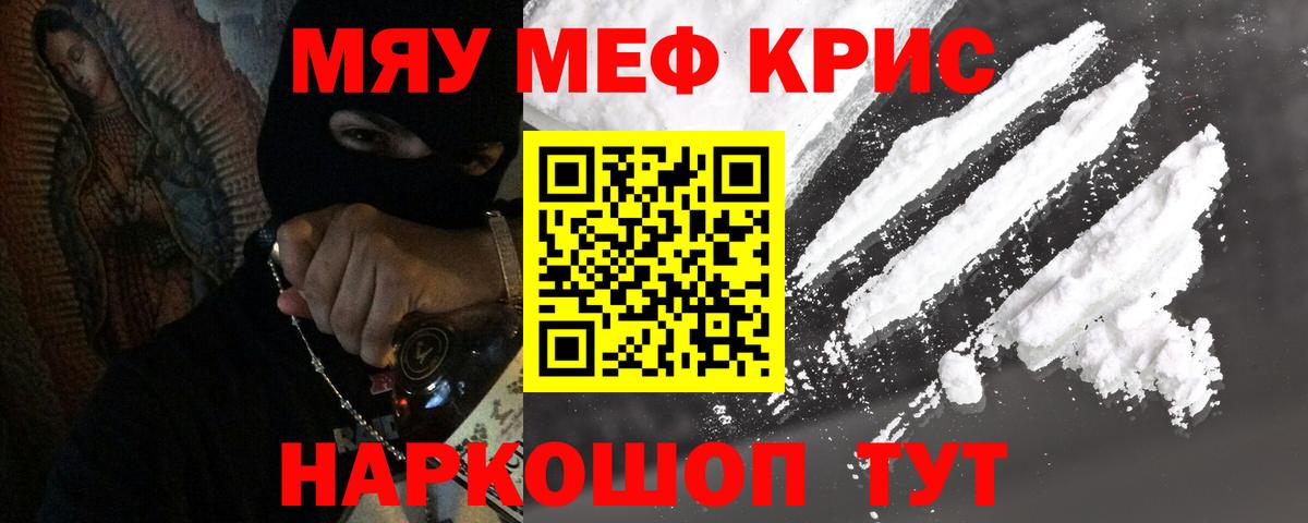 МЕФ 4 MMC  МЯУ-МЯУ  Меф мяу мяу  Мефедрон  Вход с VPN  Тосно 